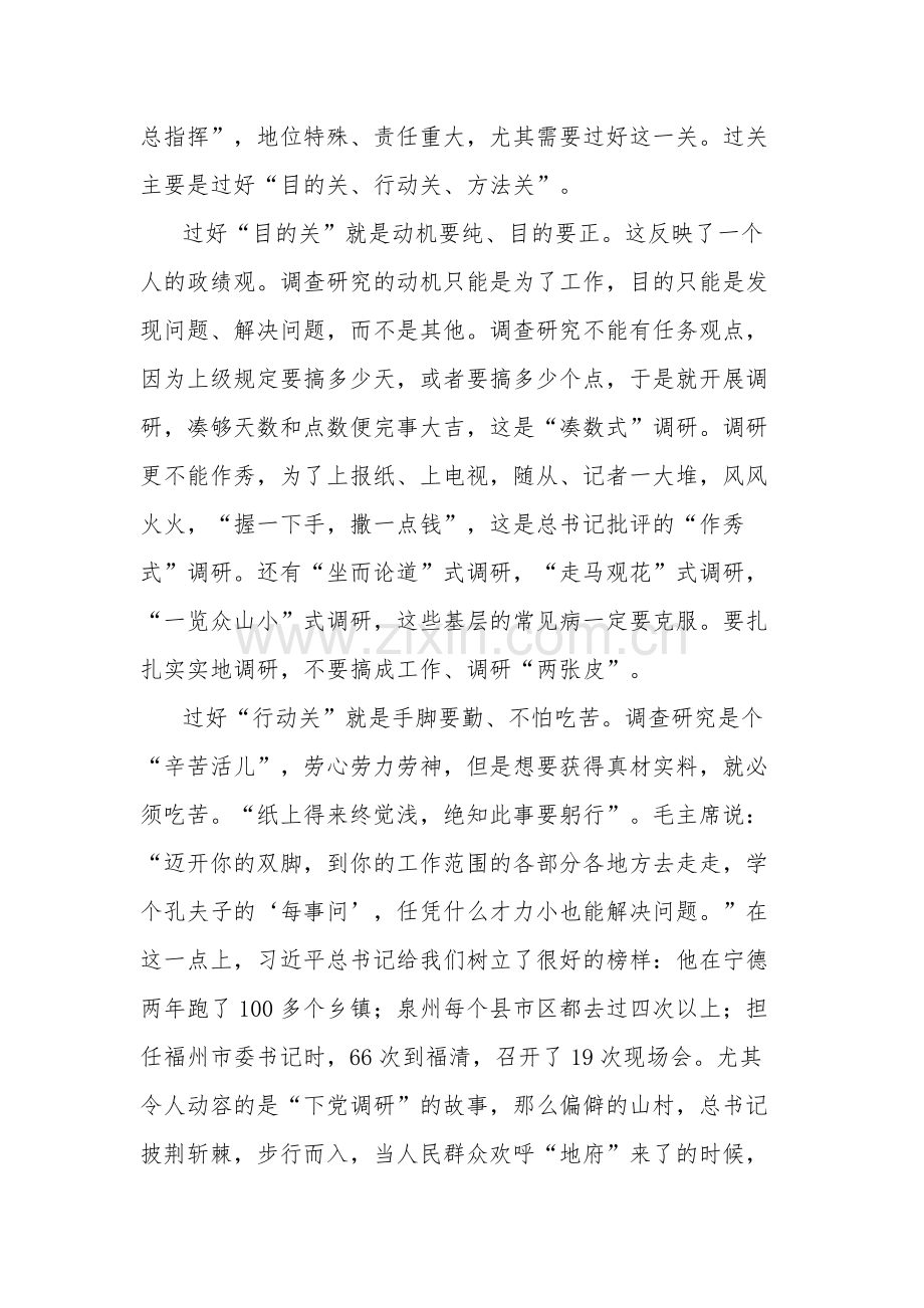 在常委会调查研究专题学习交流会上的研讨发言材料合集2篇范文.docx_第2页