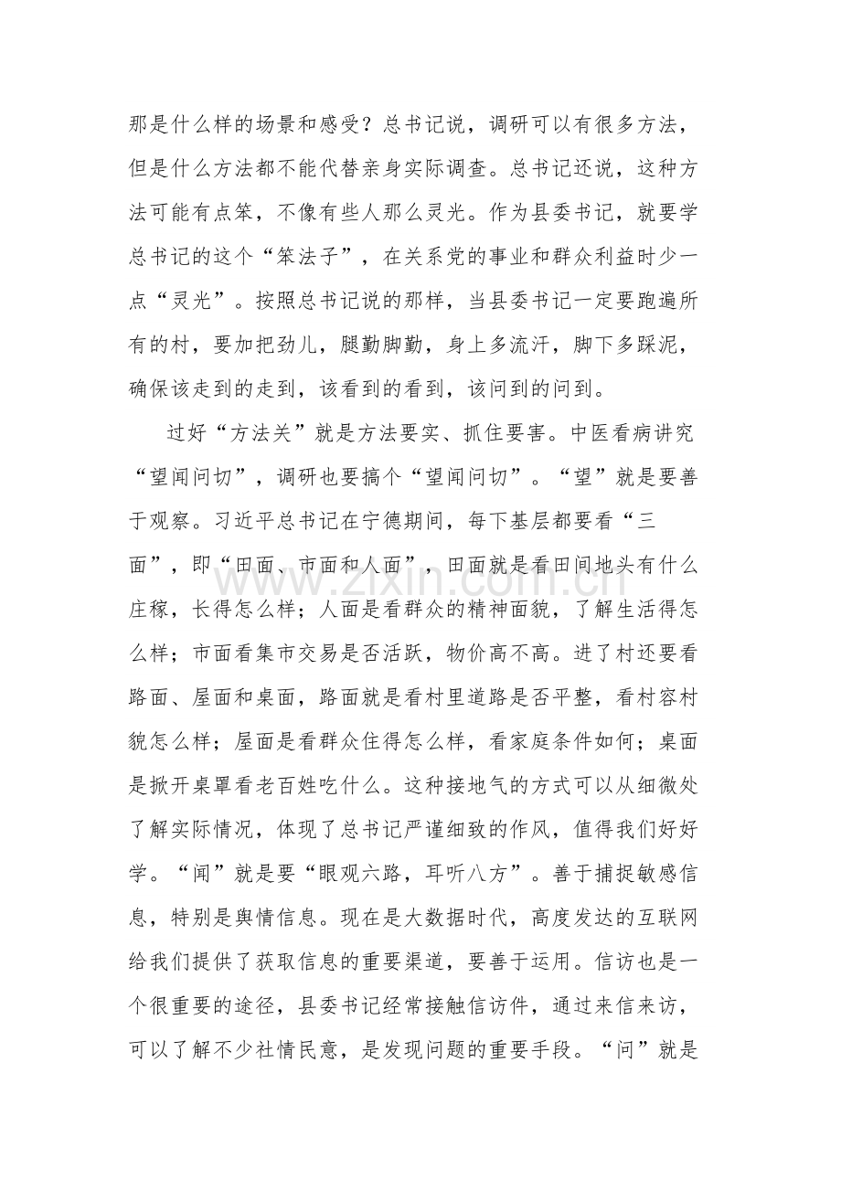 在常委会调查研究专题学习交流会上的研讨发言材料合集2篇范文.docx_第3页