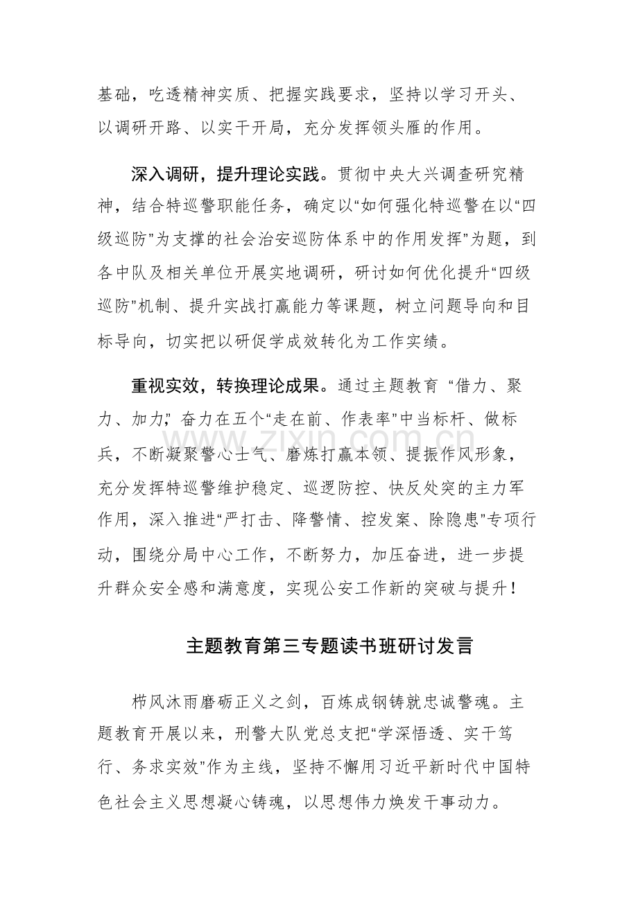 主题教育第三专题读书班研讨发言范文6篇.docx_第3页