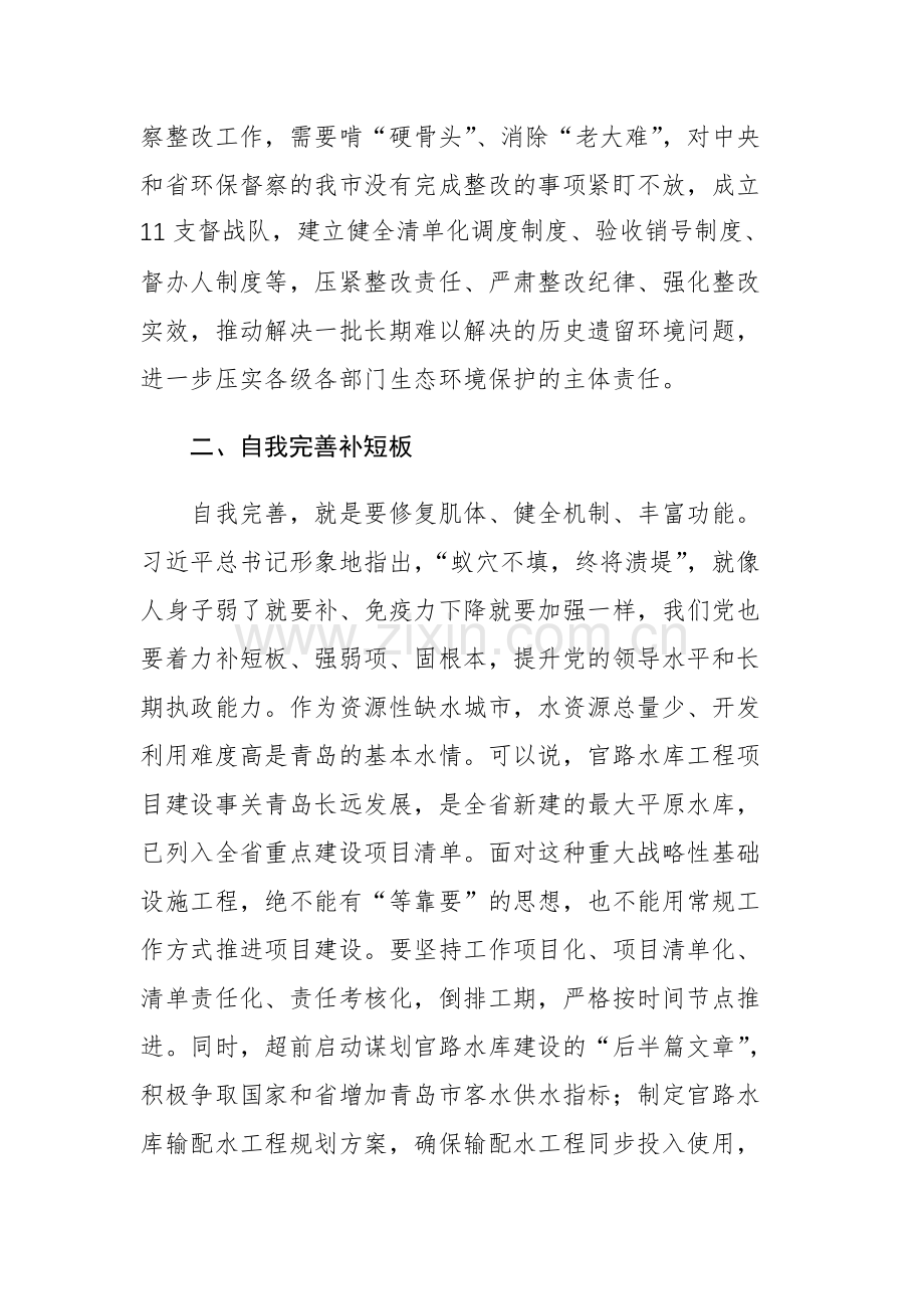 4篇：2023学习主题教育读书班心得体会范文.docx_第2页