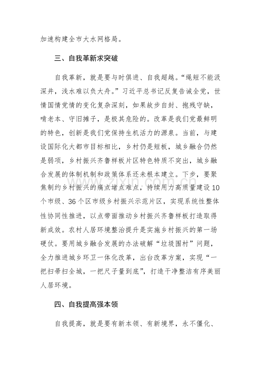 4篇：2023学习主题教育读书班心得体会范文.docx_第3页