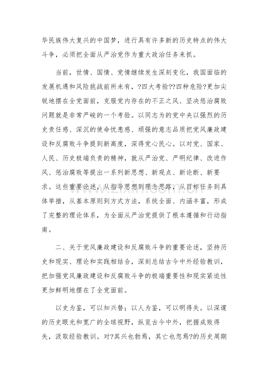 党风廉政建设学习心得体会集合篇范文.docx_第2页