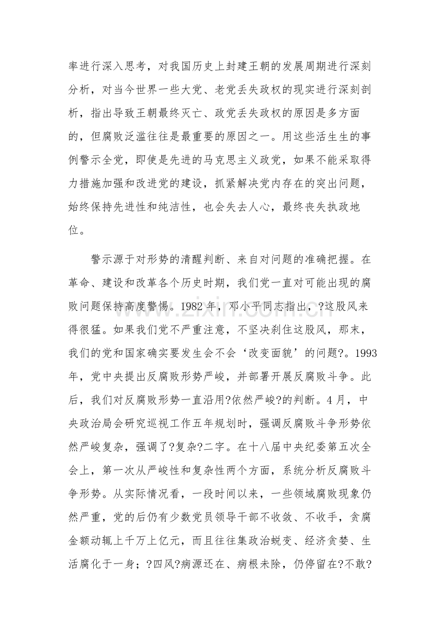 党风廉政建设学习心得体会集合篇范文.docx_第3页