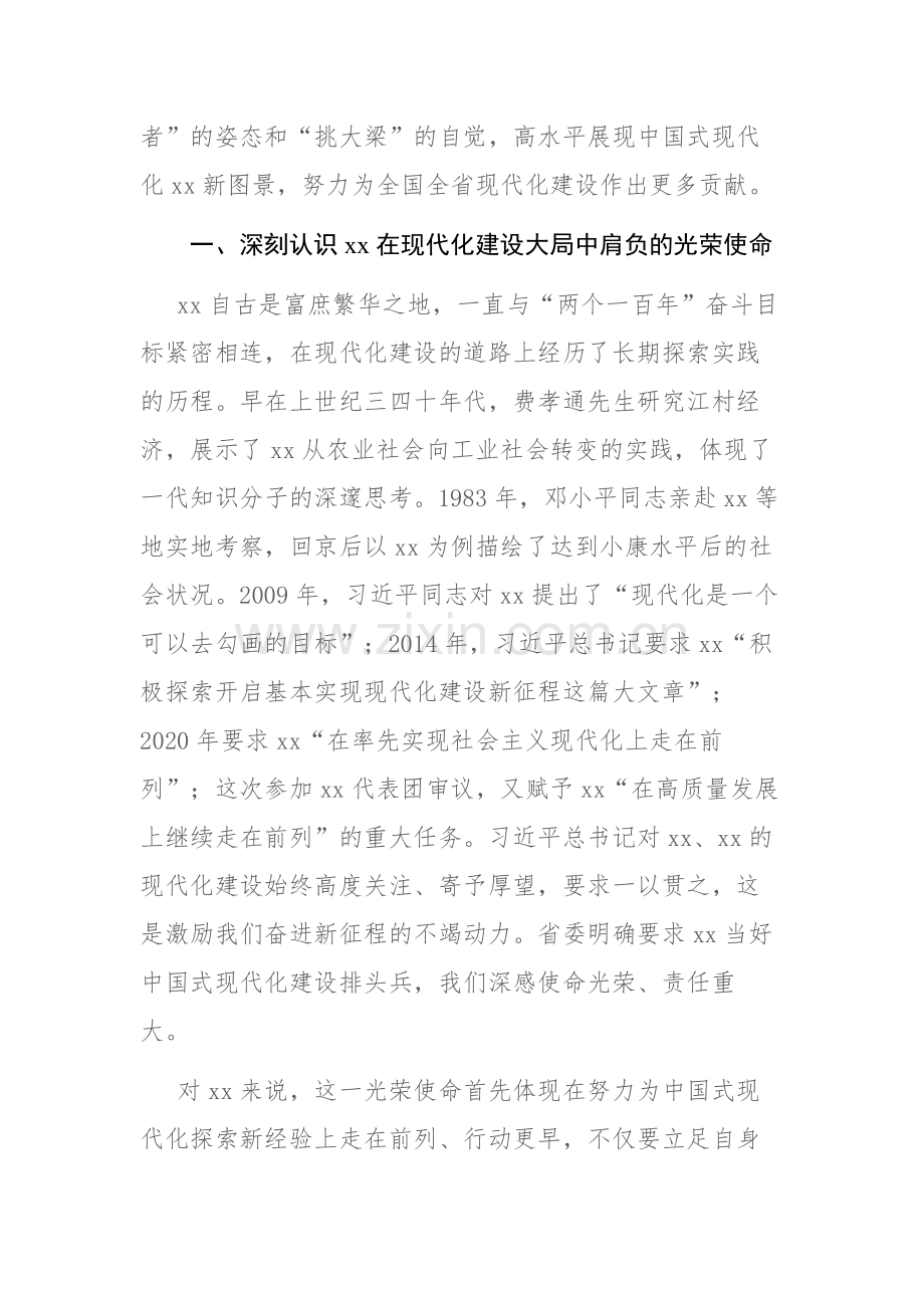 两篇：2023年书记在市委理论中心组专题研讨交流会上的讲话范文.docx_第2页