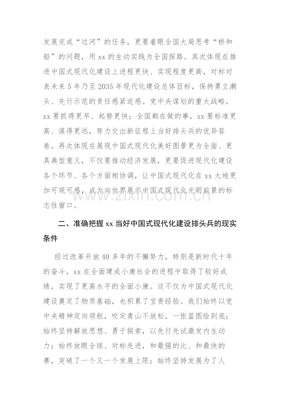 两篇：2023年书记在市委理论中心组专题研讨交流会上的讲话范文.docx_第3页