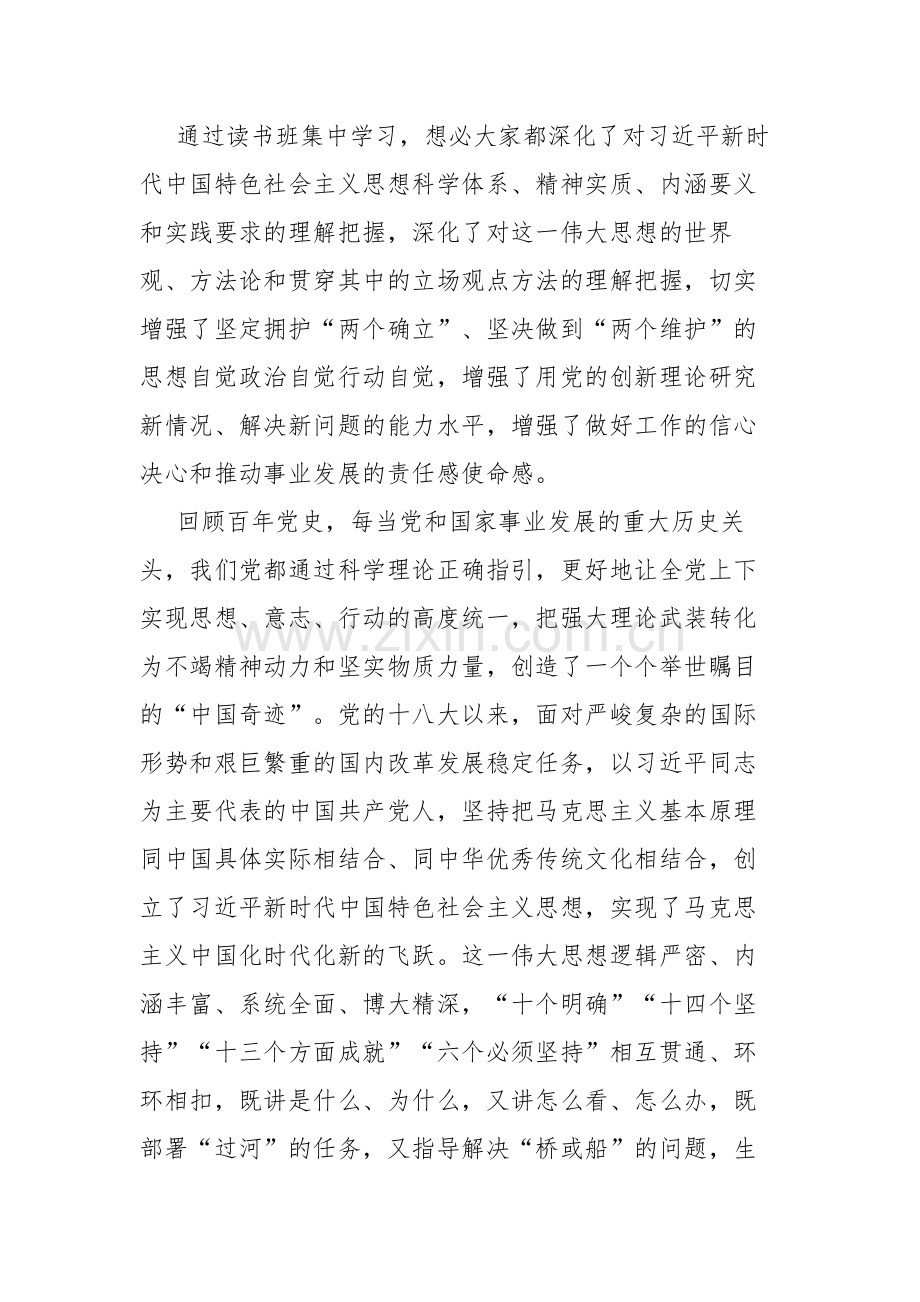 四篇：2023年领导干部在学习贯彻主题教育读书班上的发言材料范文.docx_第2页