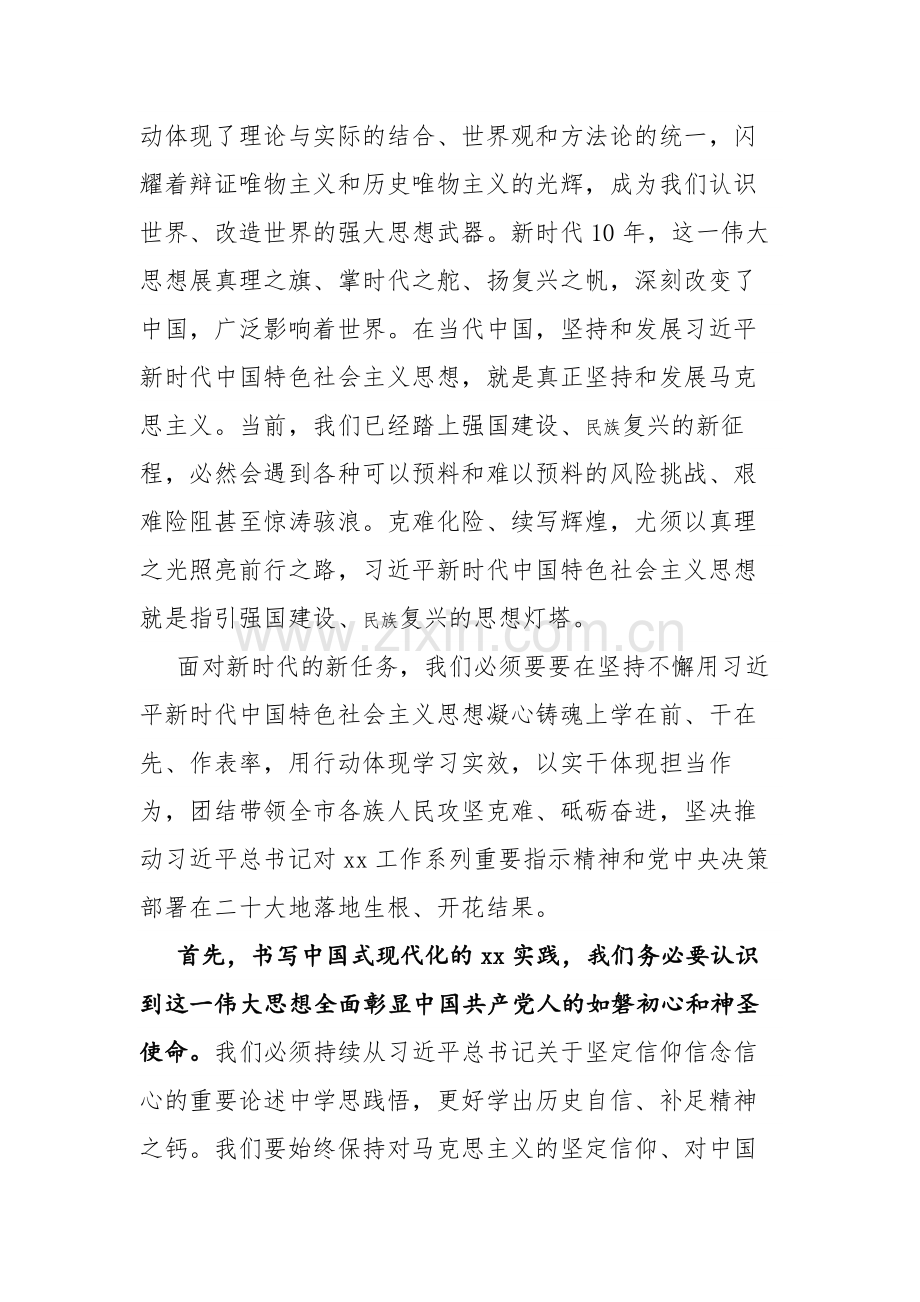 四篇：2023年领导干部在学习贯彻主题教育读书班上的发言材料范文.docx_第3页