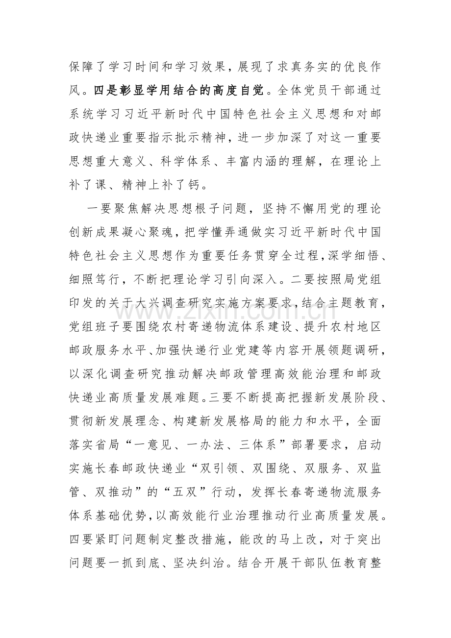 主题教育读书班总结范文3篇.docx_第2页