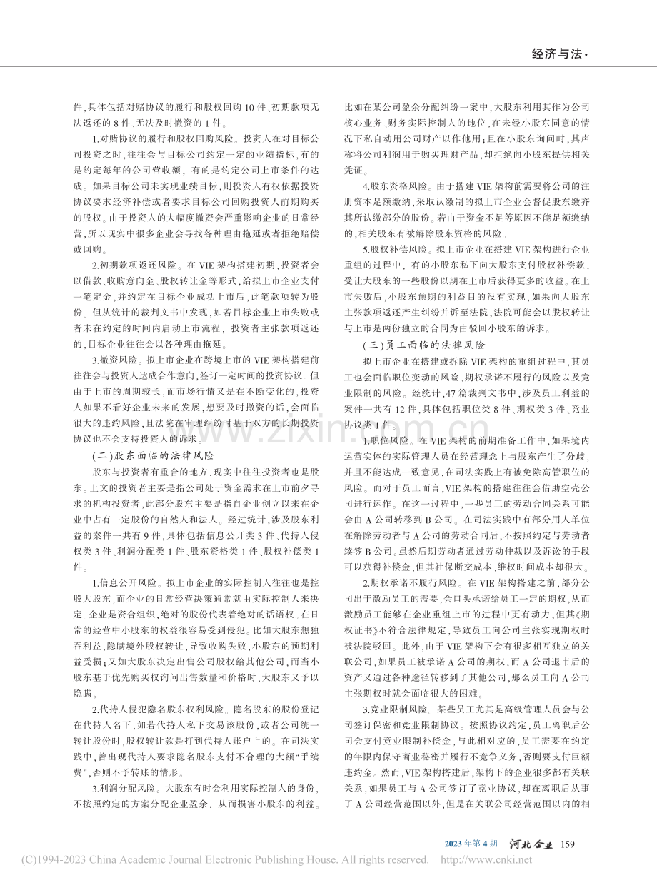 跨境上市VIE架构风险的实证分析_颜金强.pdf_第2页