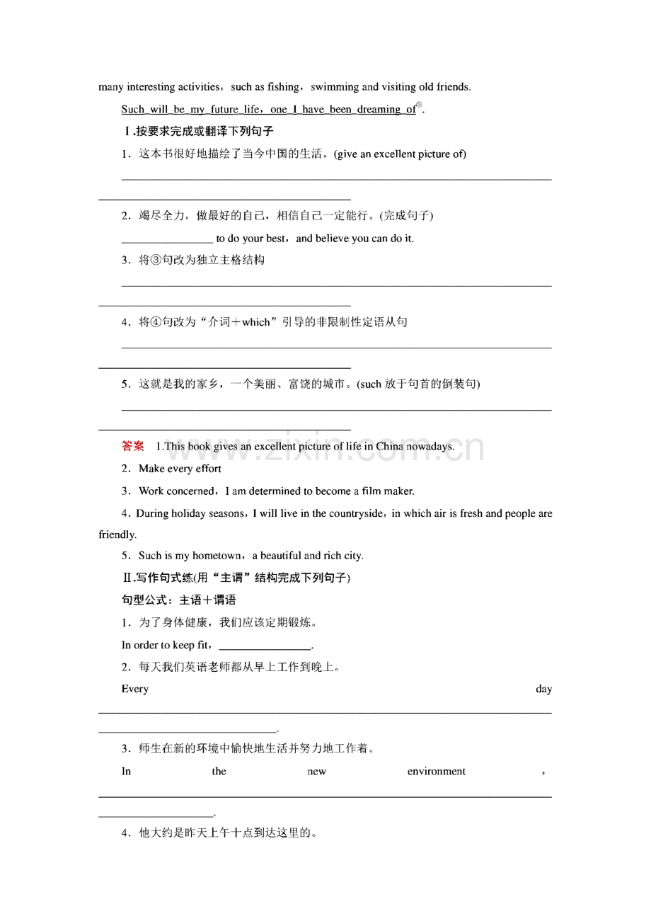 高考总复习英语 第一部分 语言基础知识 Unit1 Friendship.pdf_第2页