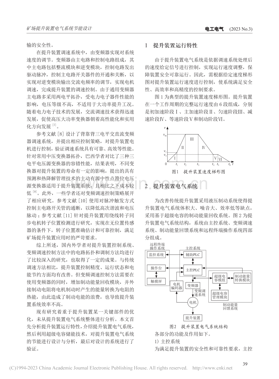 矿场提升装置电气系统节能设计_全小伟.pdf_第2页