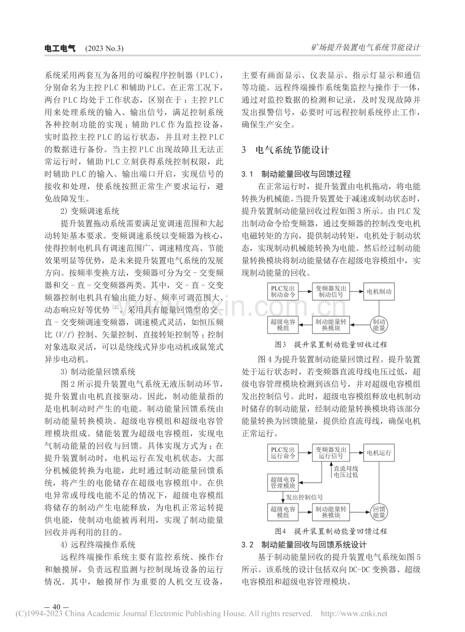 矿场提升装置电气系统节能设计_全小伟.pdf_第3页