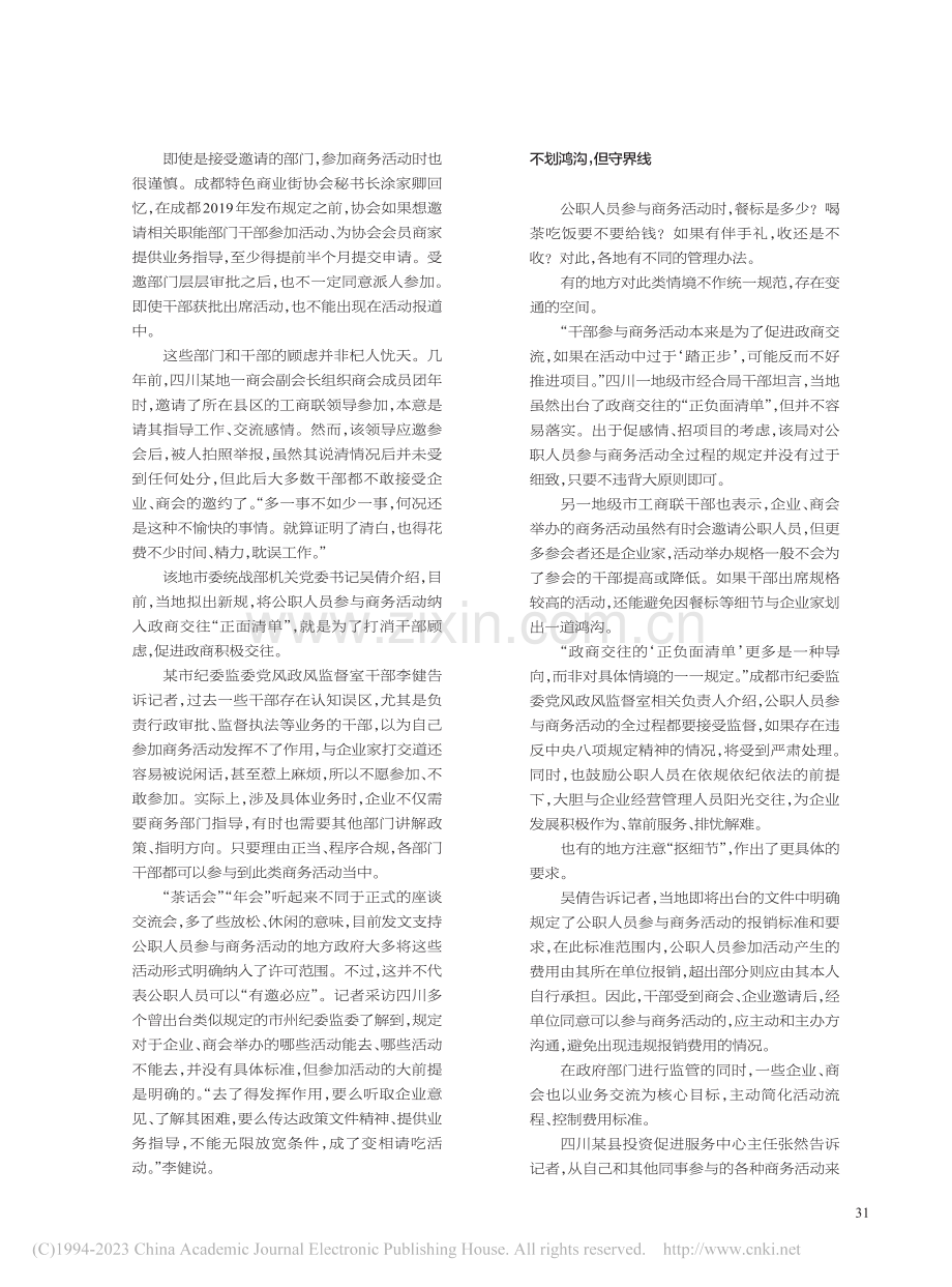 领导干部参加商务活动放开了吗？_刘成婧.pdf_第2页