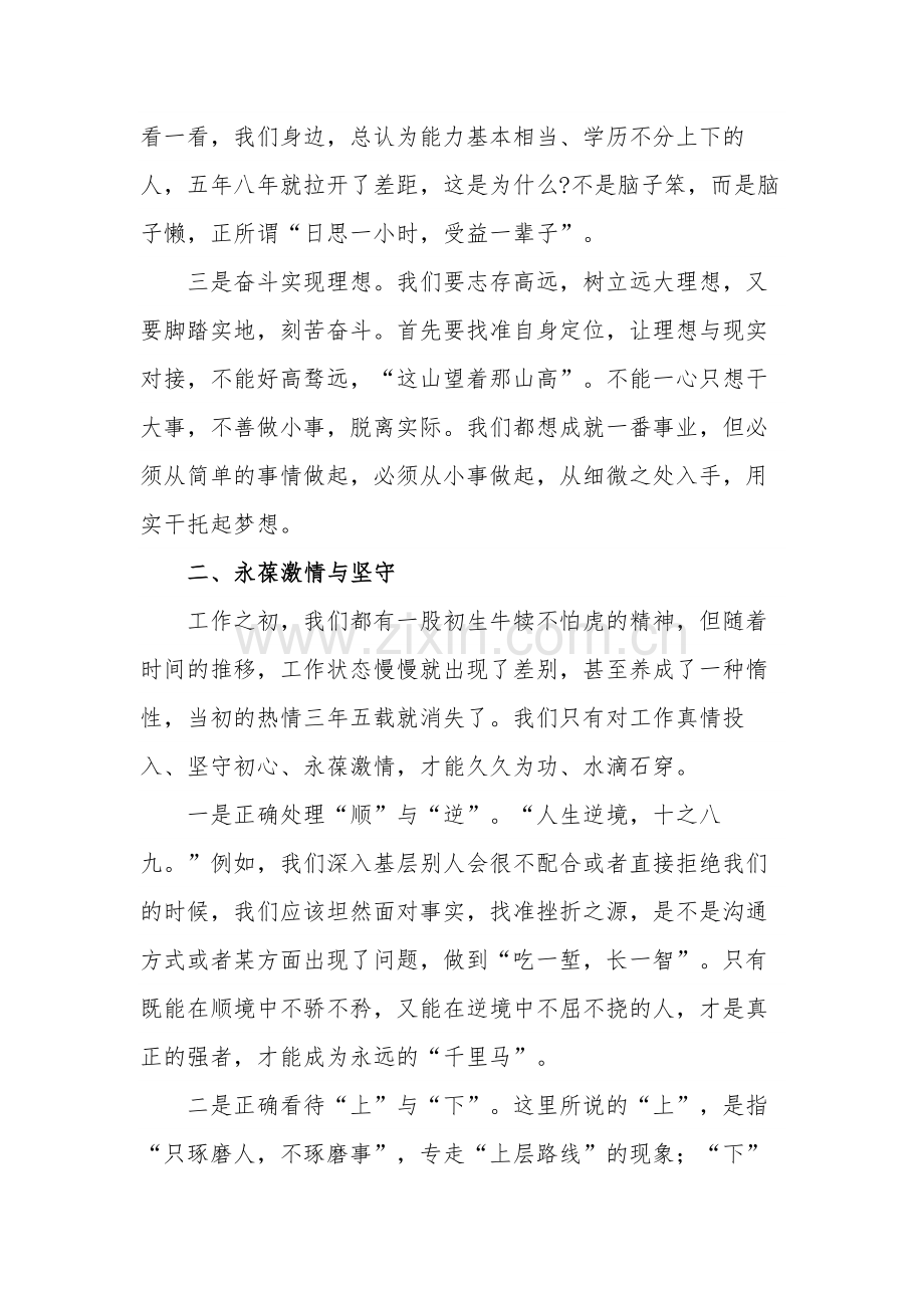 工会青年干部培训班学习心得体会合集3篇.docx_第2页