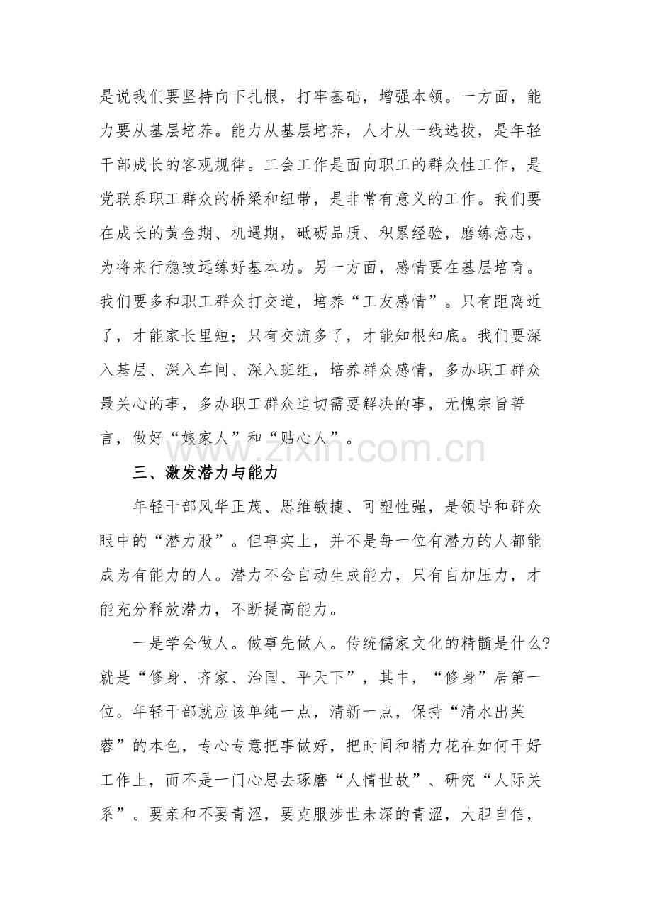 工会青年干部培训班学习心得体会合集3篇.docx_第3页