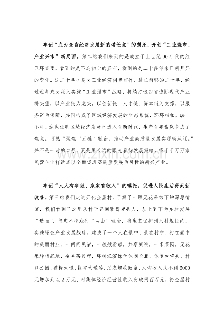 【多篇】学习“八八战略”心得体会有感.docx_第2页