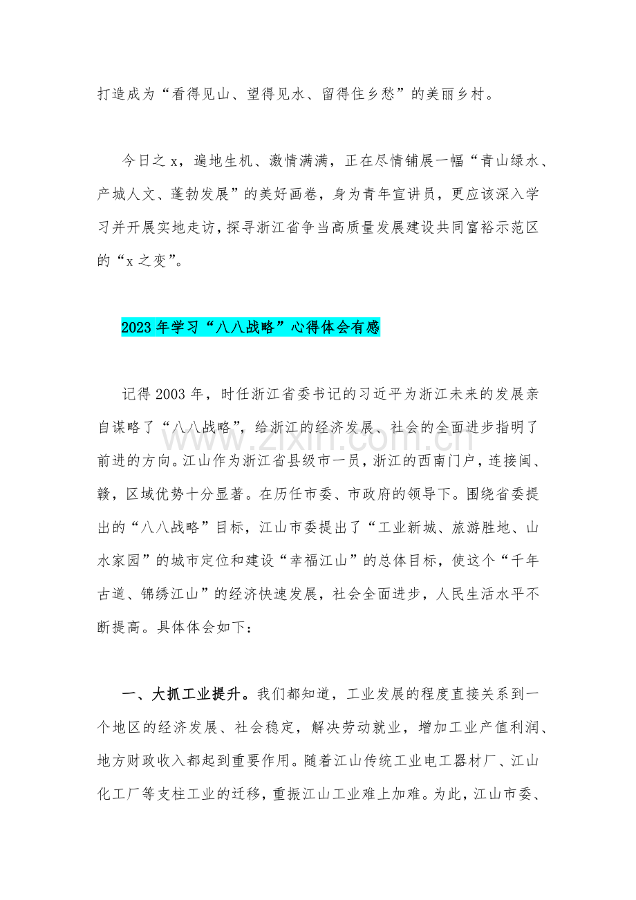 【多篇】学习“八八战略”心得体会有感.docx_第3页