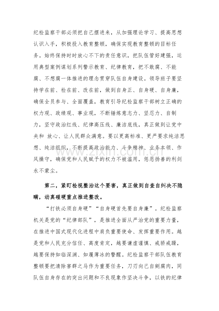 开展2023教育整顿研讨会上的交流发言稿范文.docx_第2页