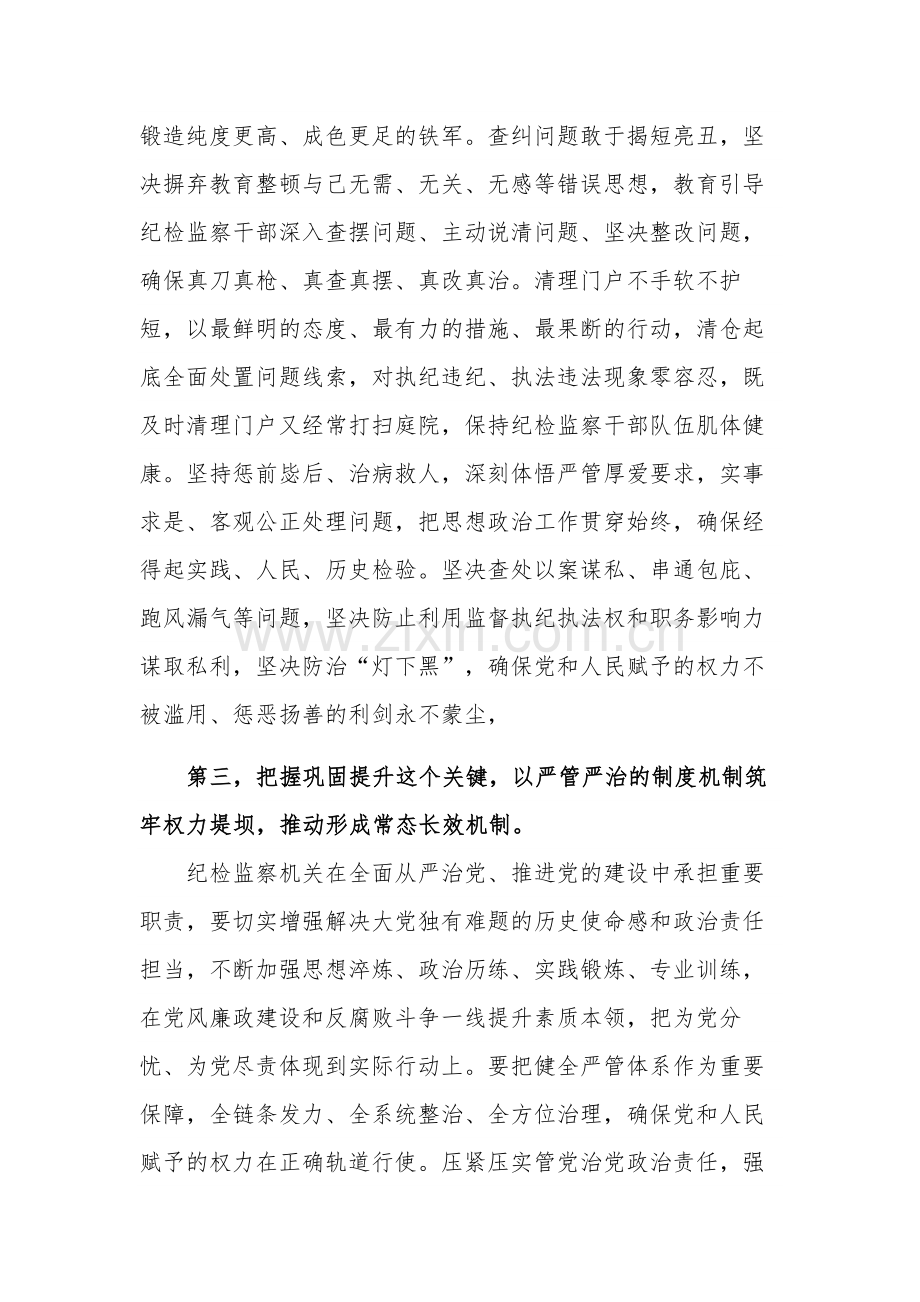 开展2023教育整顿研讨会上的交流发言稿范文.docx_第3页