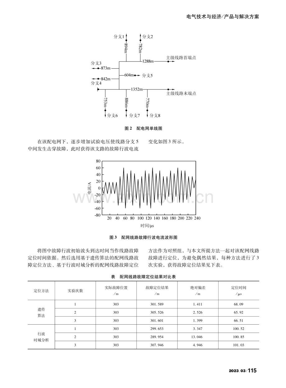 基于配电网自动化开关的线路故障定位方法_汪娇娇.pdf_第3页