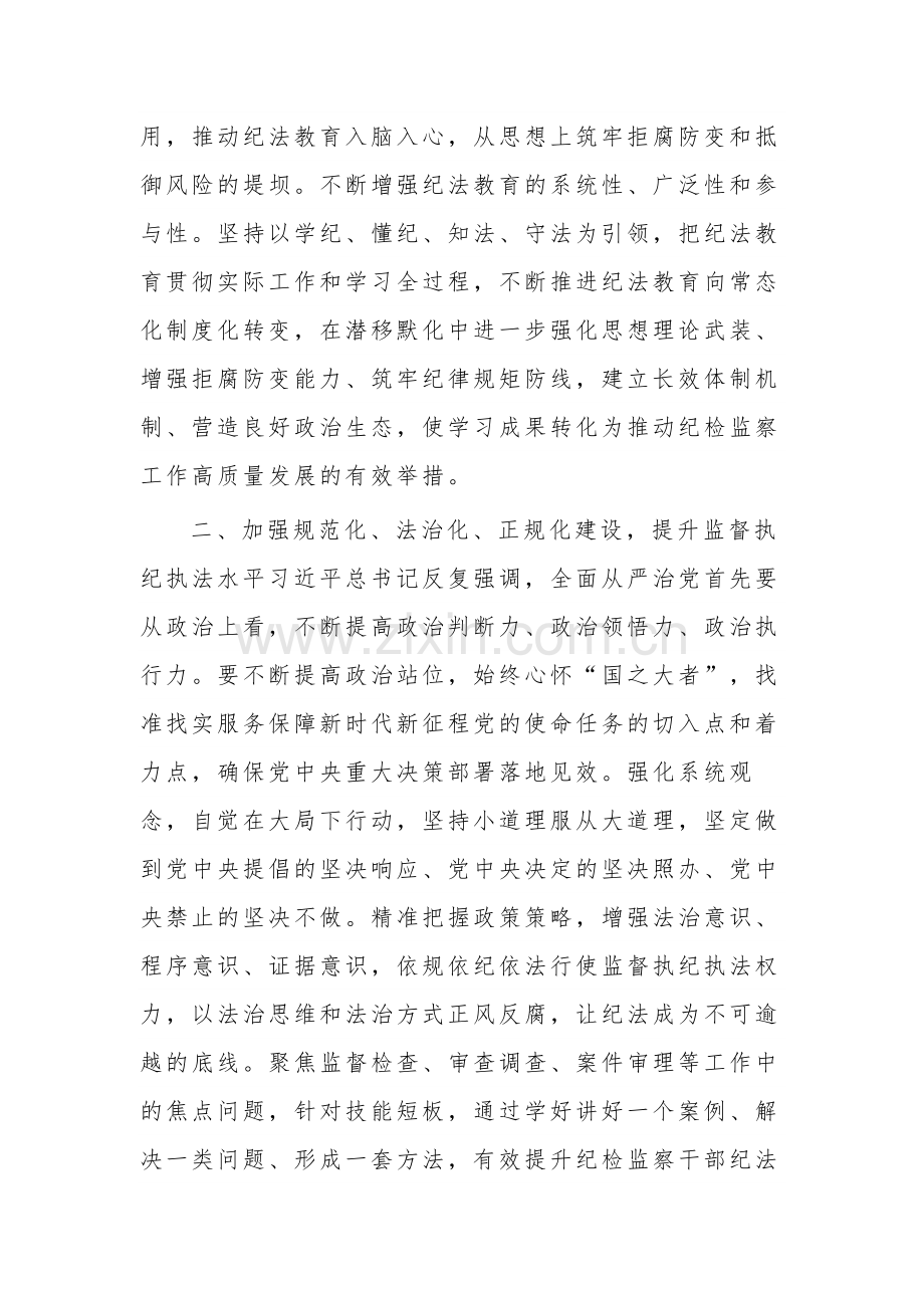 国企公司纪检监察干部教育整顿交流研讨发言合集2篇.docx_第2页