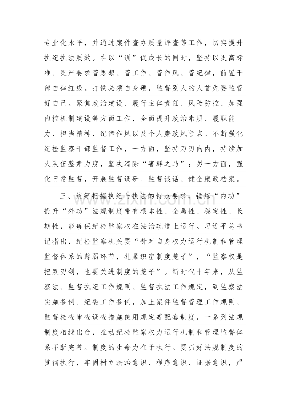 国企公司纪检监察干部教育整顿交流研讨发言合集2篇.docx_第3页