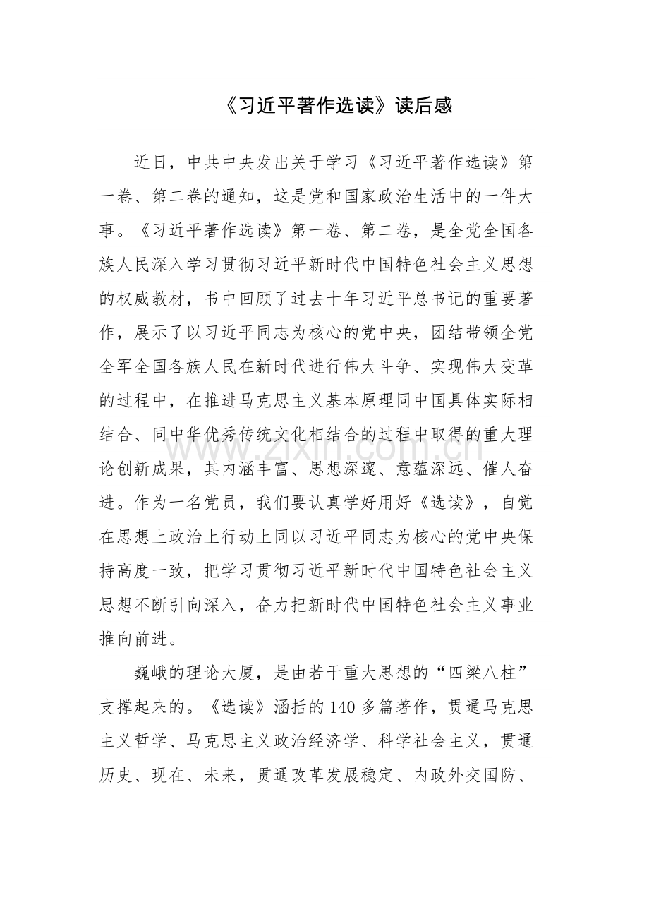 五篇：读《习近平著作选读》读后感心得体会范文.docx_第3页