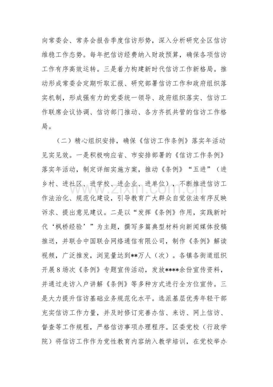 在全市信访维稳工作专题推进会上的汇报发言材料合集2篇范文.docx_第2页