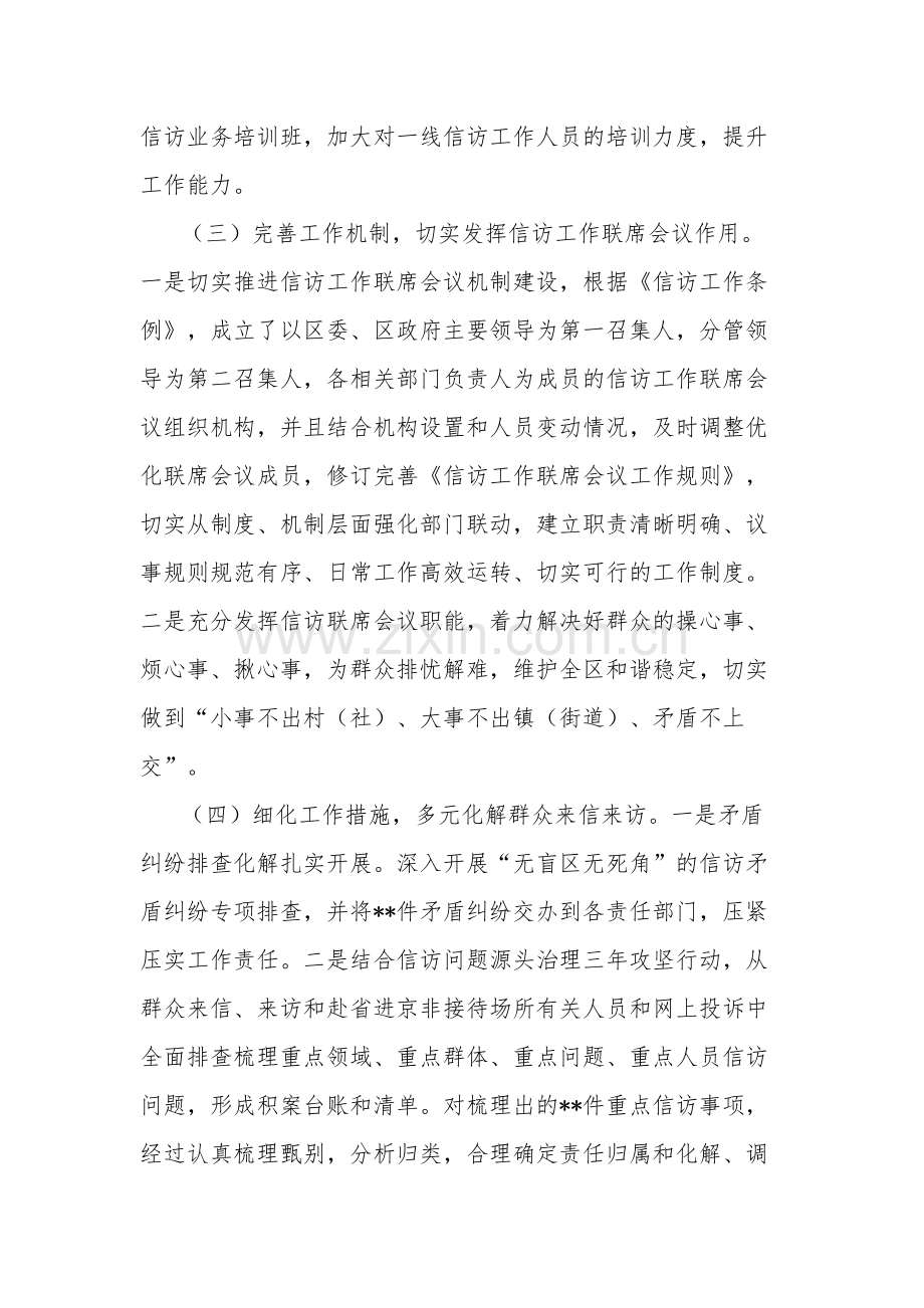 在全市信访维稳工作专题推进会上的汇报发言材料合集2篇范文.docx_第3页