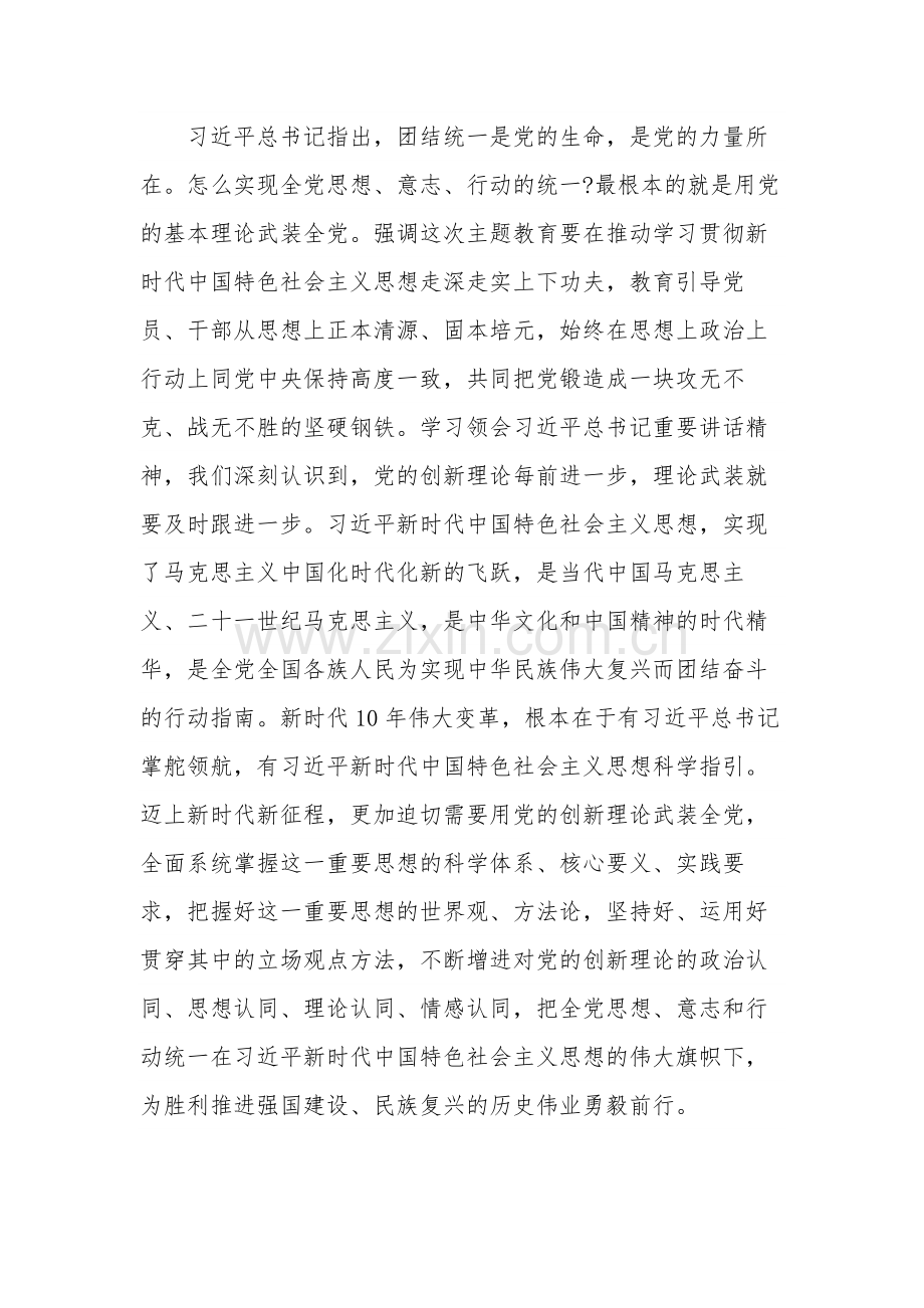 公司2023年主题教育读书班党课讲稿发言稿合集.docx_第2页