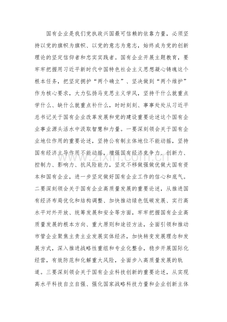 公司2023年主题教育读书班党课讲稿发言稿合集.docx_第3页