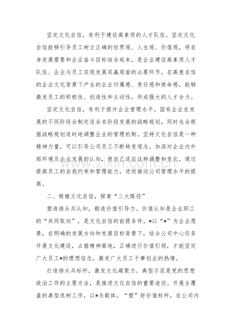 专题党课合集：以文化自信助推企业高质量发展.docx_第2页