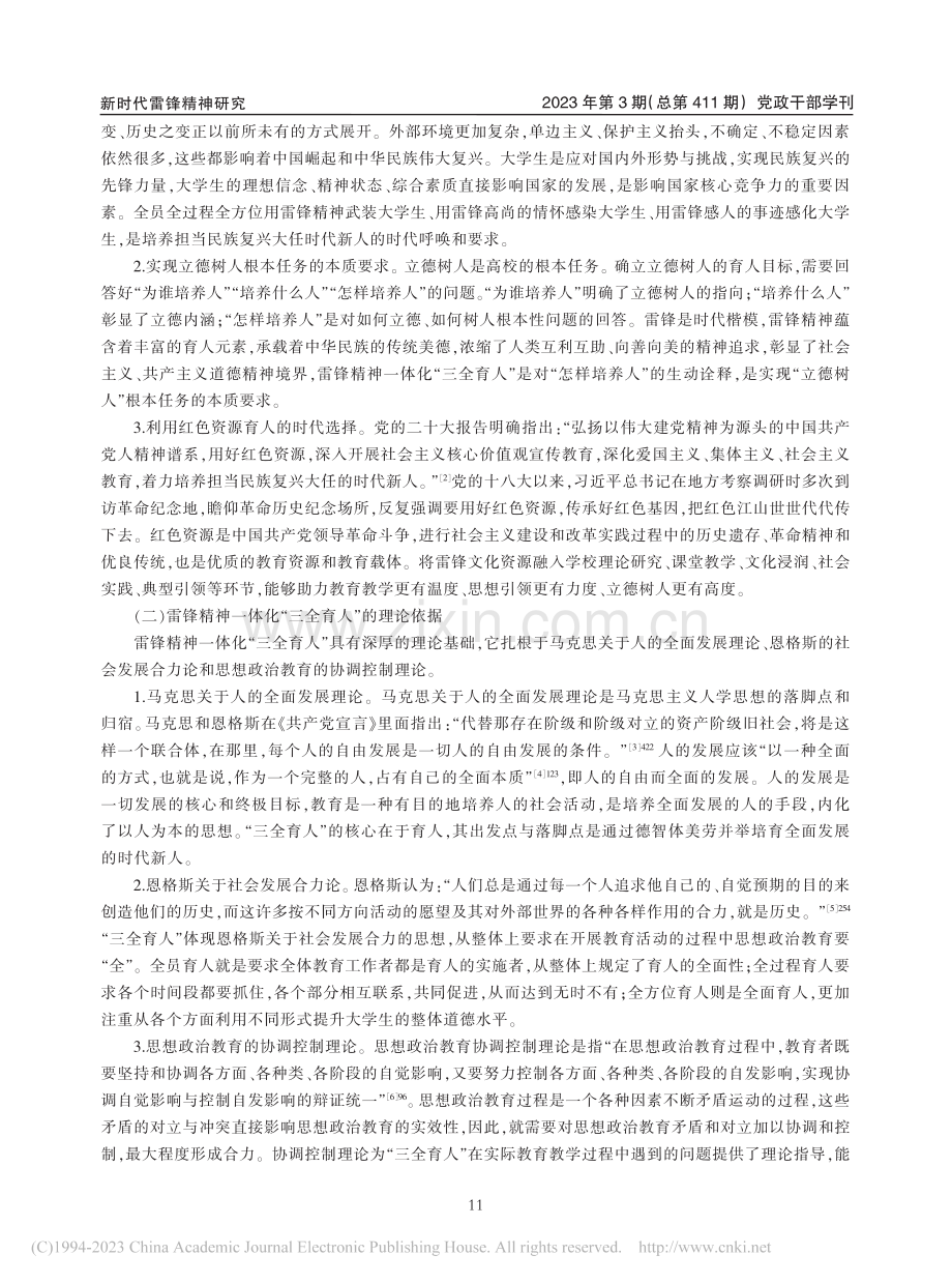 雷锋精神一体化“三全育人”研究_王立新.pdf_第2页