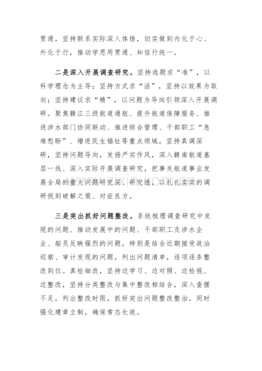 6篇：主题教育读书班交流发言、心得体会范文.docx_第3页