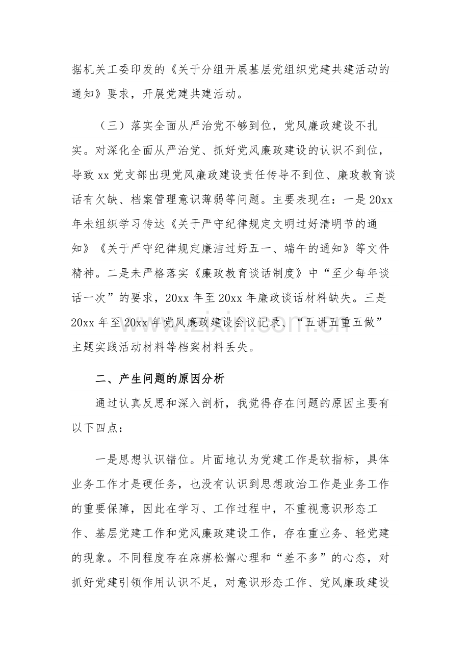 开展2023关于巡察整改专题组织生活会个人对照检查材料范文.docx_第2页