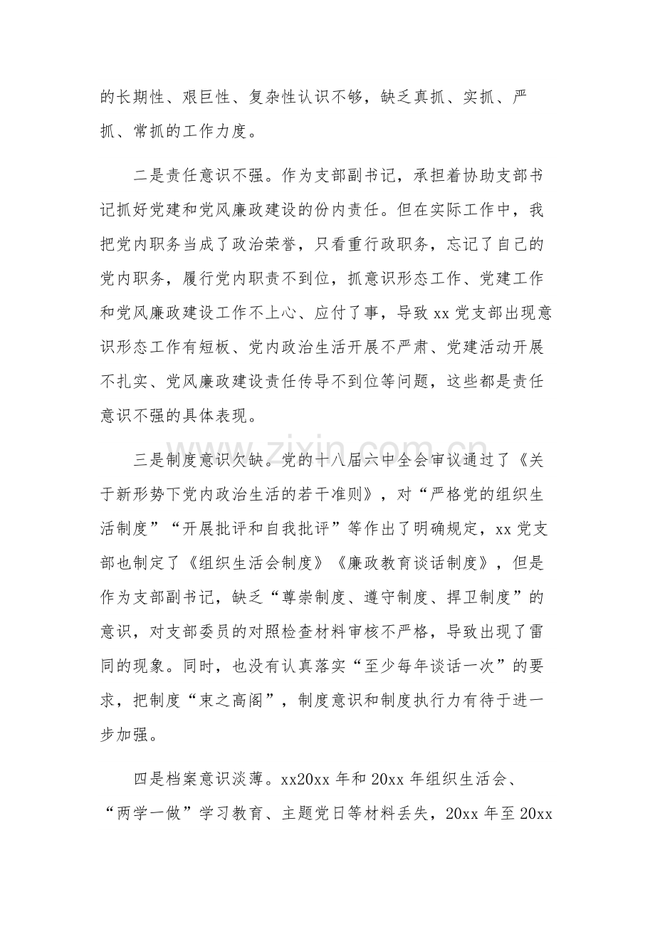 开展2023关于巡察整改专题组织生活会个人对照检查材料范文.docx_第3页