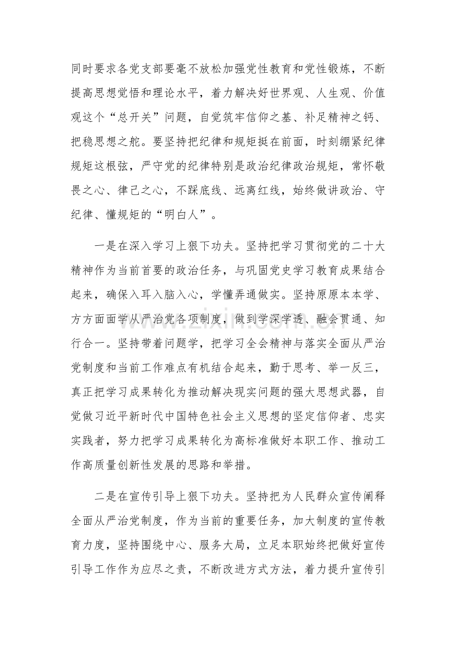 关于在从严治党暨党风廉政建设工作会议上的发言稿范文.docx_第2页