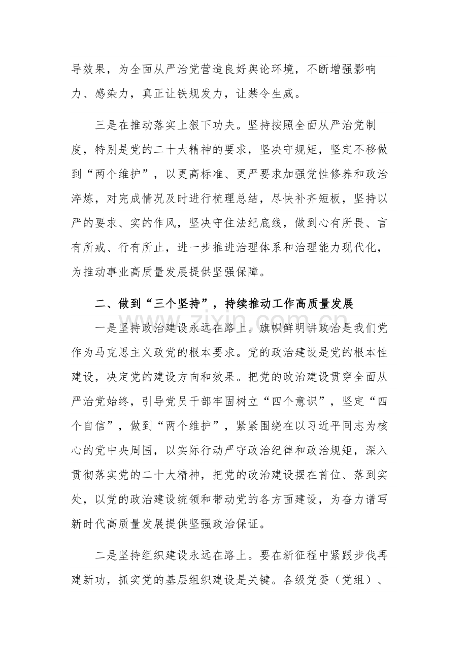 关于在从严治党暨党风廉政建设工作会议上的发言稿范文.docx_第3页