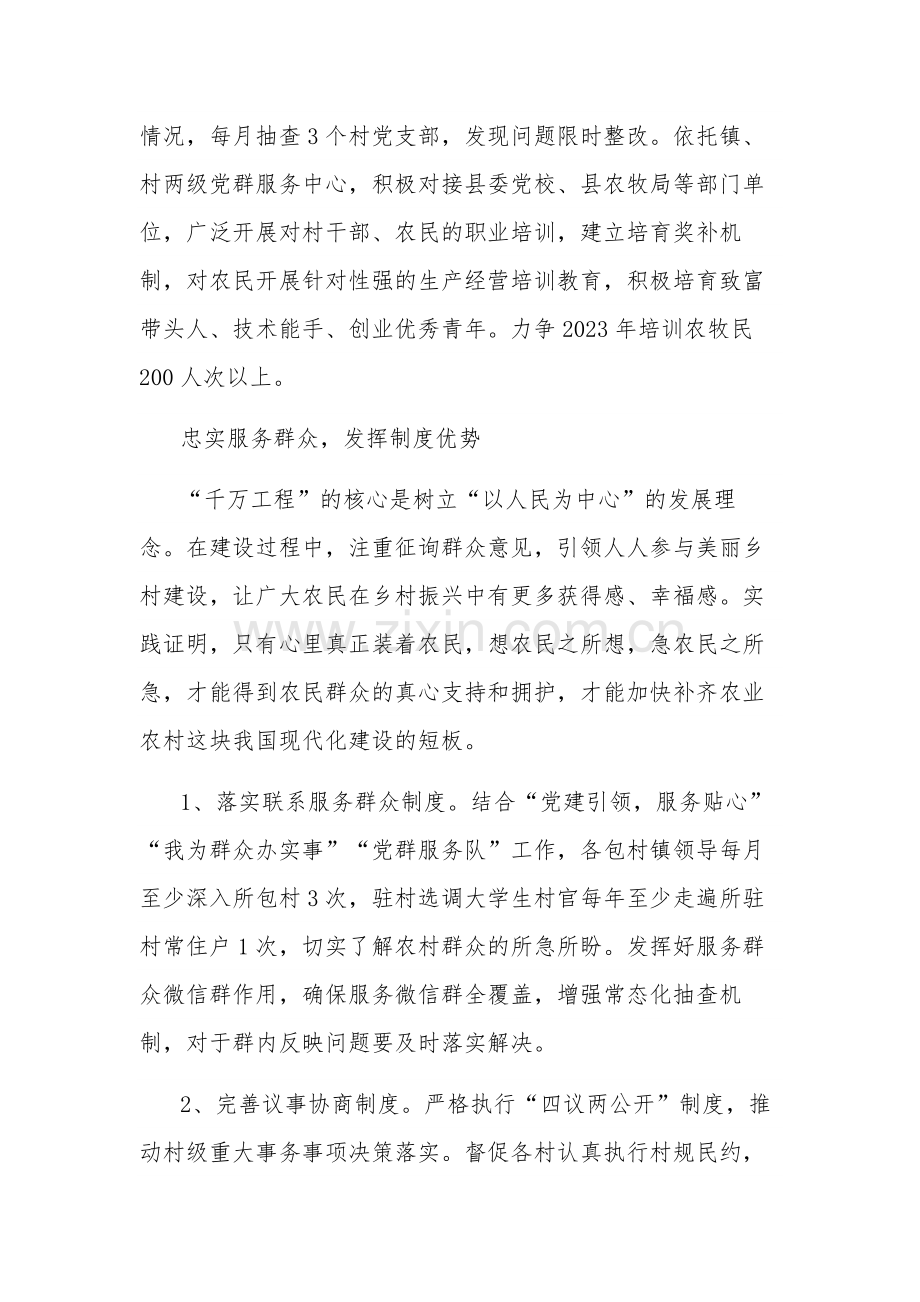 学习2023千万工程心得体会多篇范文.docx_第3页