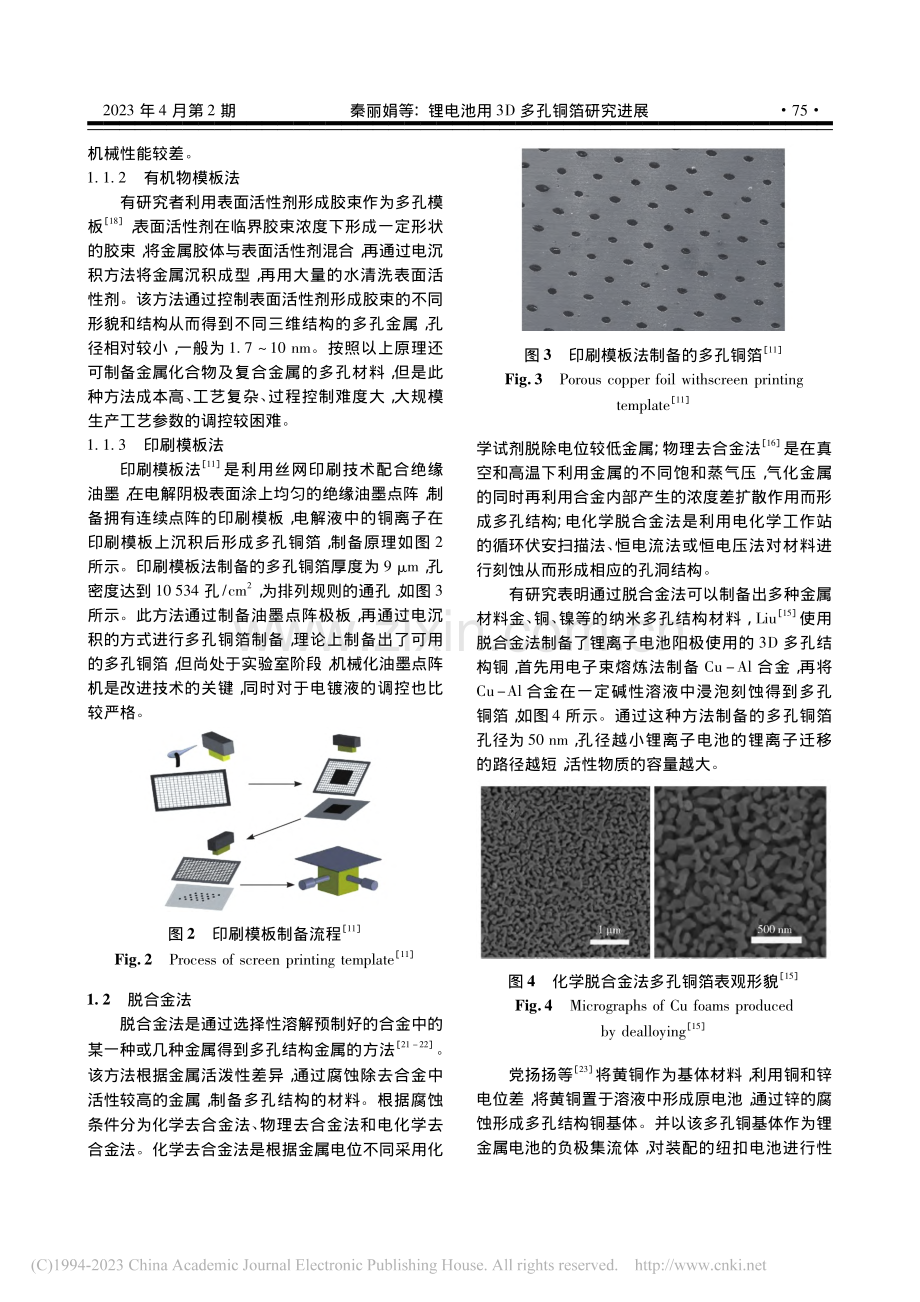 锂电池用3D多孔铜箔研究进展_秦丽娟.pdf_第3页