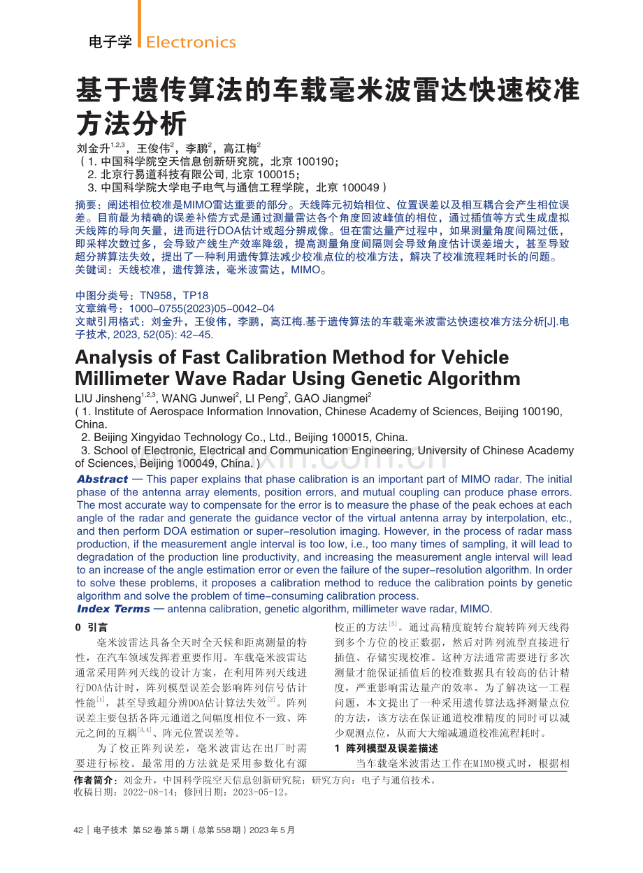 基于遗传算法的车载毫米波雷达快速校准方法分析_刘金升.pdf_第1页