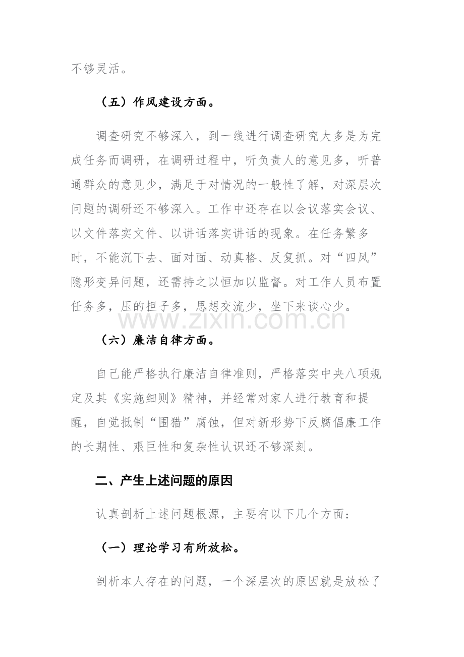 2023年党员干部“恪守忠诚本色、强化实干担当”专题民主生活会六个方面对照检查材料范文.docx_第3页