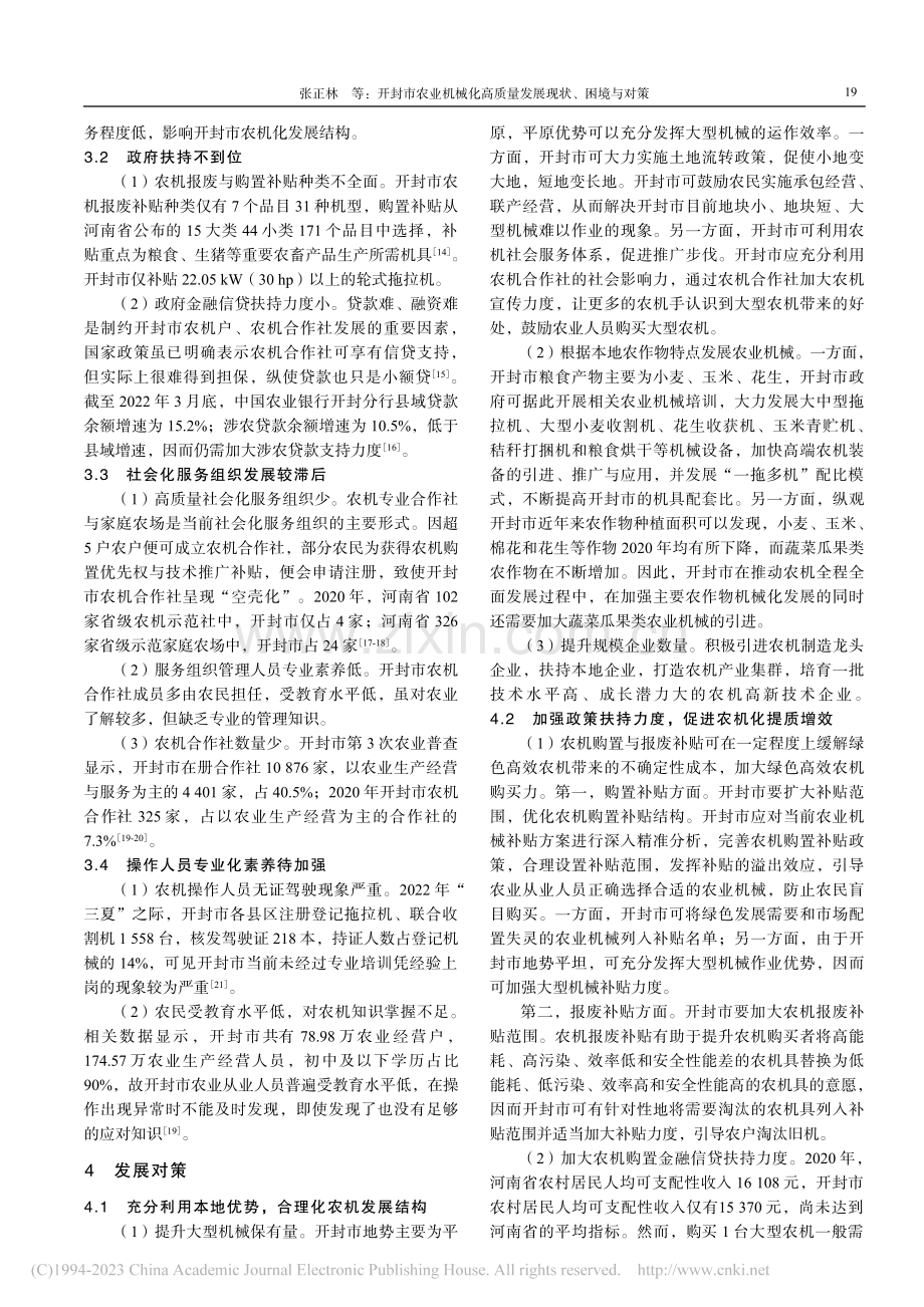 开封市农业机械化高质量发展现状、困境与对策_张正林.pdf_第3页