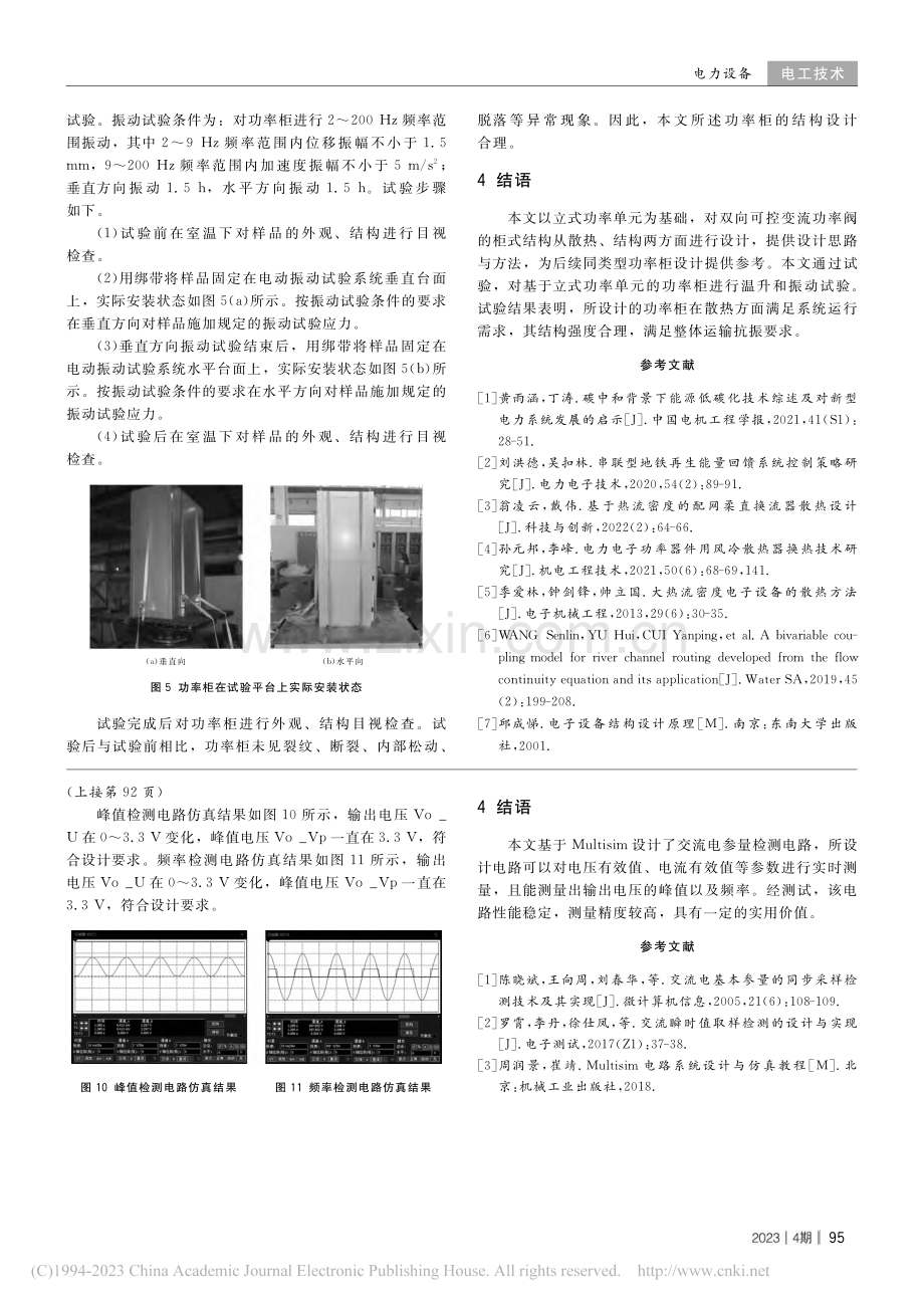 立式功率单元功率柜结构设计_戴伟.pdf_第3页