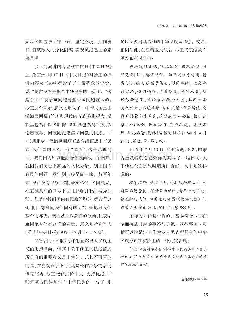 抗战中的沙王：蒙古族是中华民族一分子_毛必祥.pdf_第3页