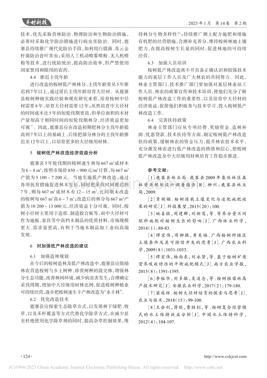 鹿寨县桉树低产林改造分析_陆彭.pdf_第3页