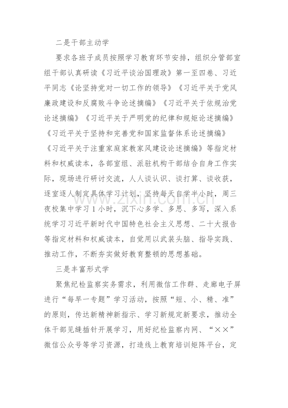 2023年开展纪检监察干部教育整顿的工作（总结）汇报范文3篇.docx_第3页