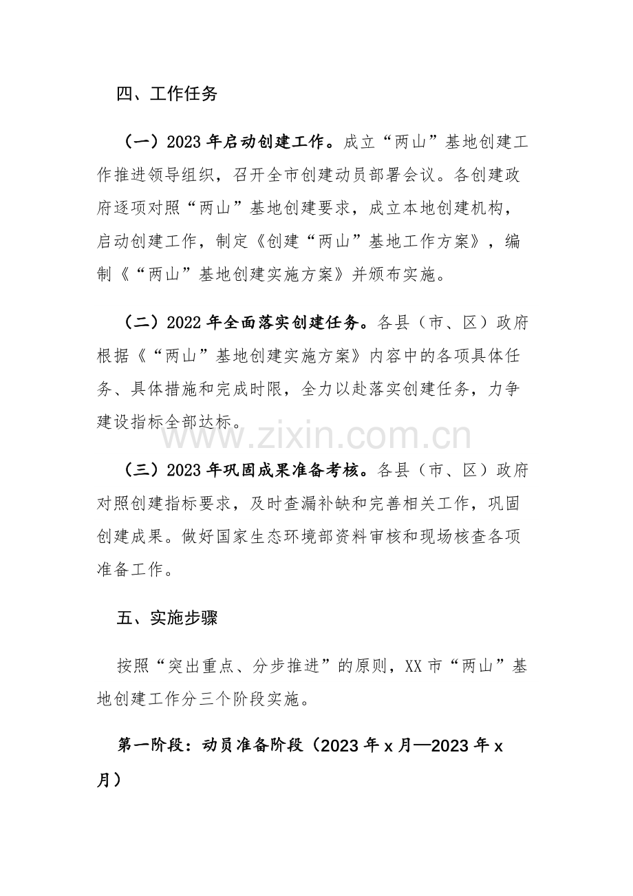 2023年创建“绿水青山就是金山银山”实践创新基地实施方案参考范文.docx_第3页