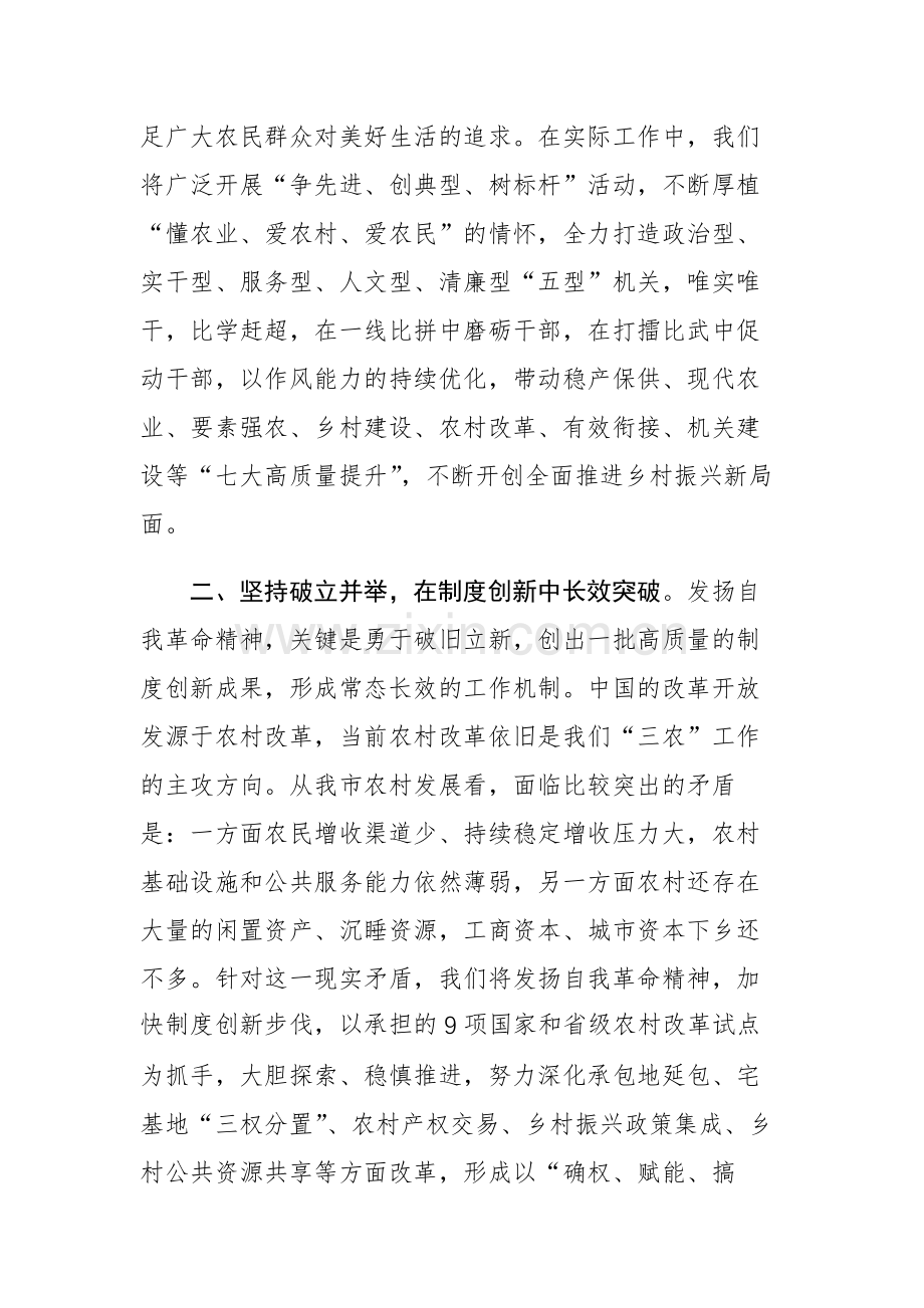 三篇：主题教育第二专题读书班交流发言范文稿.docx_第2页