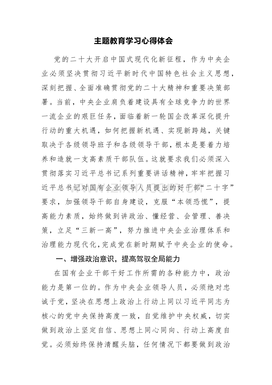 4篇：2023年主题教育读书班心得体会范文.docx_第1页